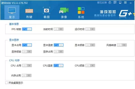 游戏加加怎么调整显示位置?游戏加加调整显示位置的方法