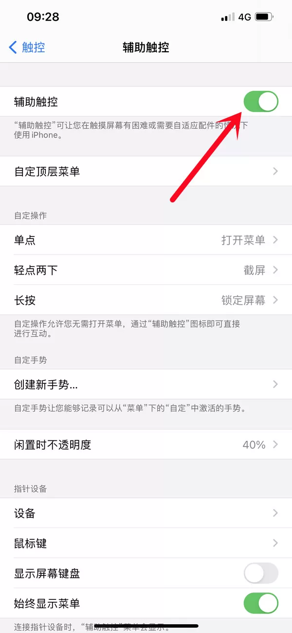 iphone11如何设置悬浮球?iphone11设置悬浮球教程