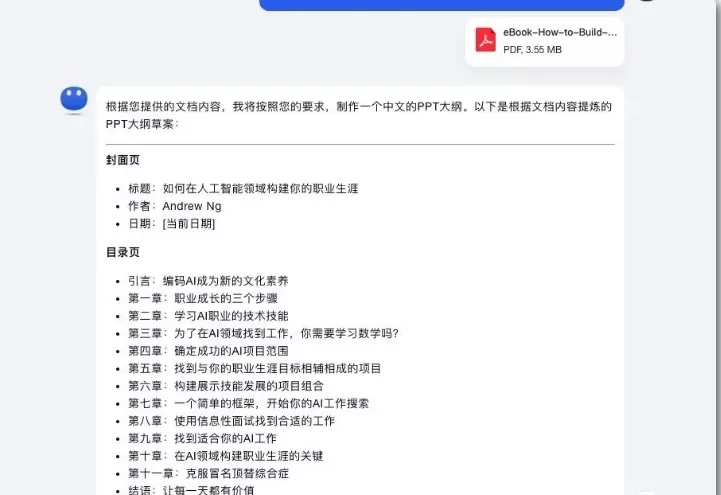 kimi怎么生成ppt?kimi生成ppt的方法