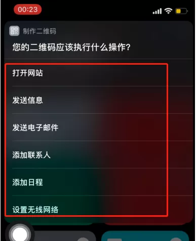 iPhone快捷指令如何设置二维码?iPhone快捷指令设置二维码方法