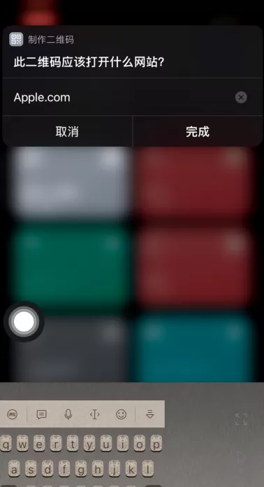 iPhone快捷指令如何设置二维码?iPhone快捷指令设置二维码方法