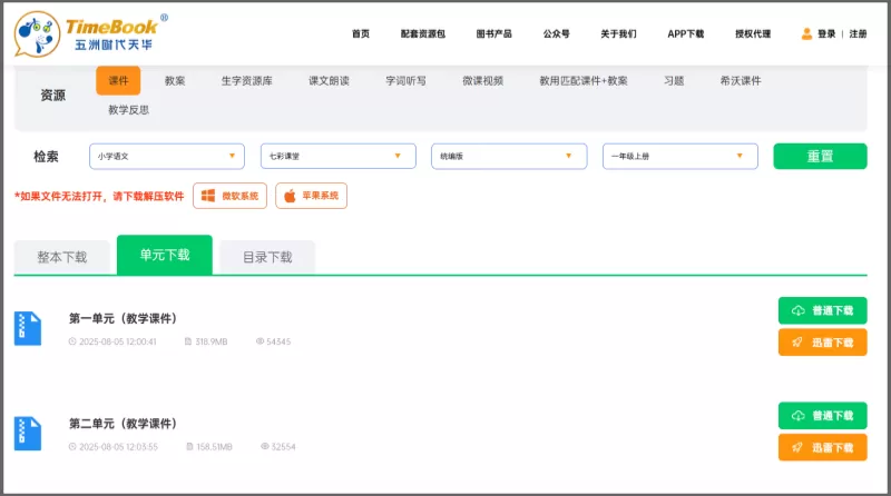 时代天华七彩课堂如何下载课件?时代天华七彩课堂下载课件的方法