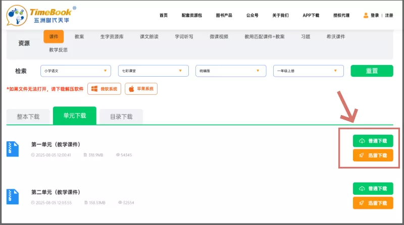 时代天华七彩课堂如何下载课件?时代天华七彩课堂下载课件的方法
