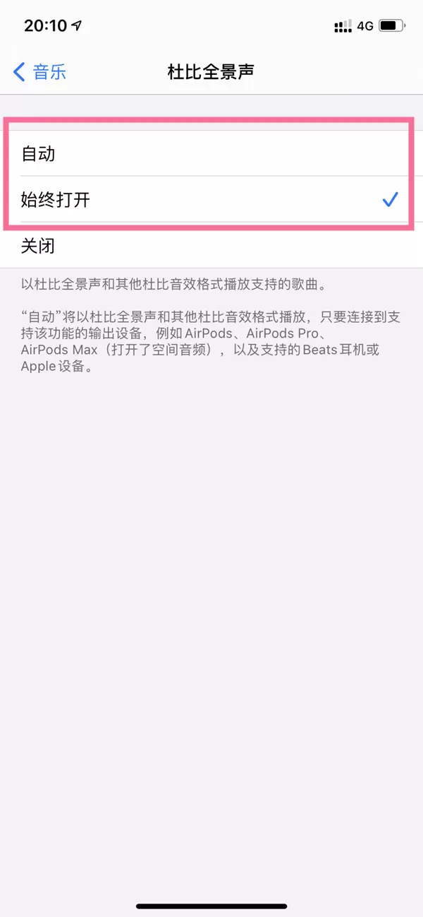 苹果手机怎样开启杜比全景声?苹果手机杜比全景声开启方法