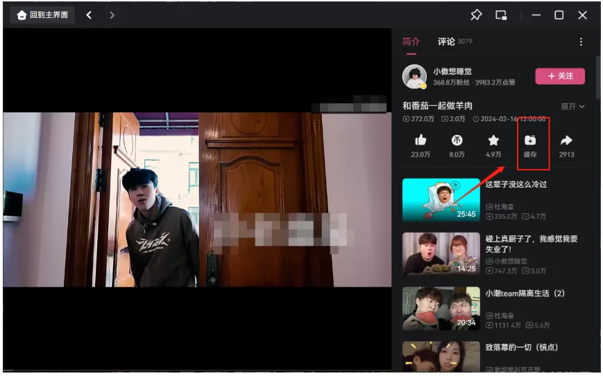哔哩哔哩怎么缓存视频?哔哩哔哩缓存视频的方法