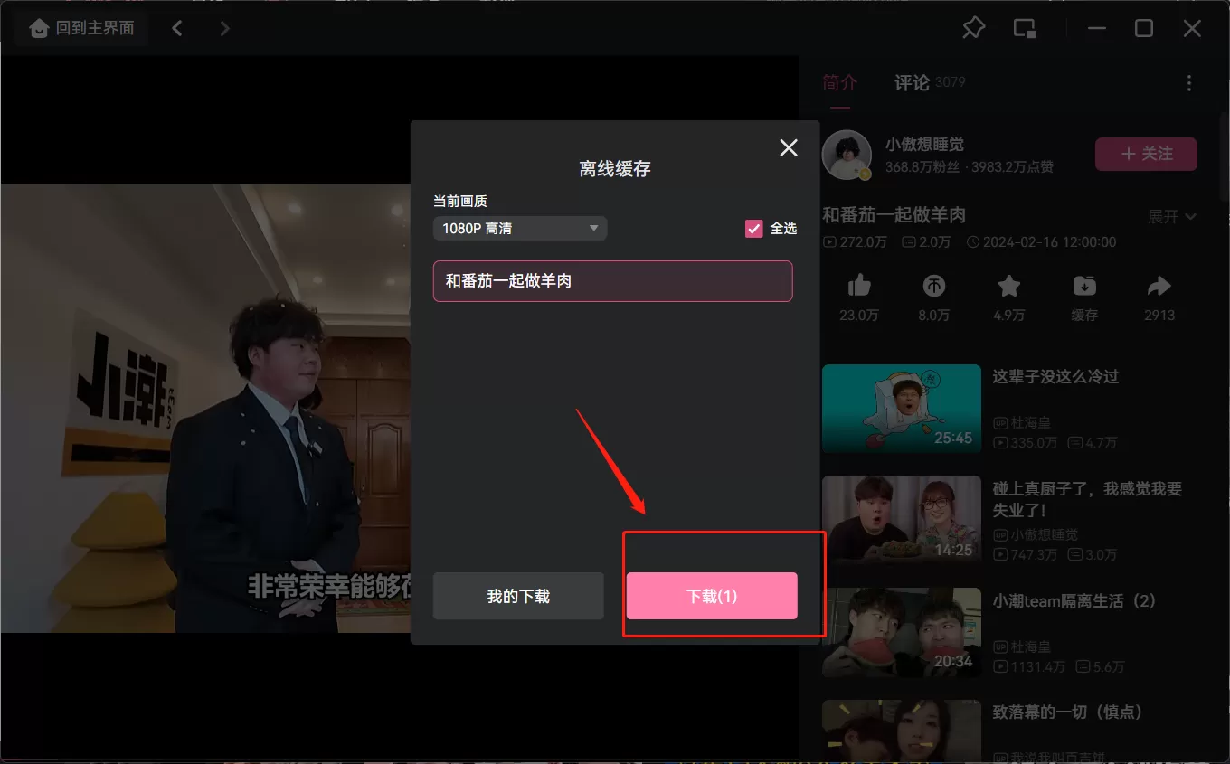哔哩哔哩怎么缓存视频?哔哩哔哩缓存视频的方法