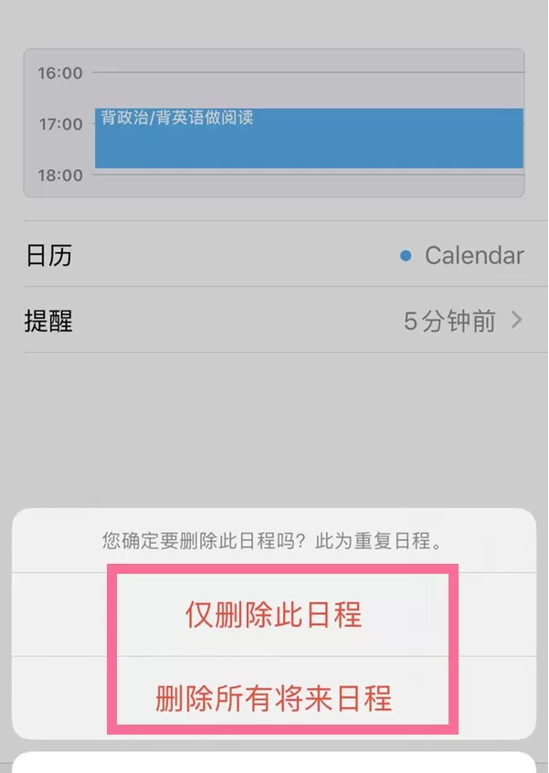 苹果怎样删除日历日程?苹果日历删除日程步骤方法步骤
