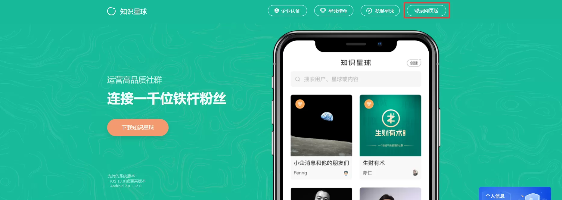 知识星球网页版登录入口_知识星球电脑版网页版登录入口