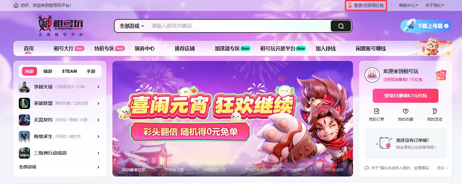 租号玩网页版入口_租号玩官网网页版