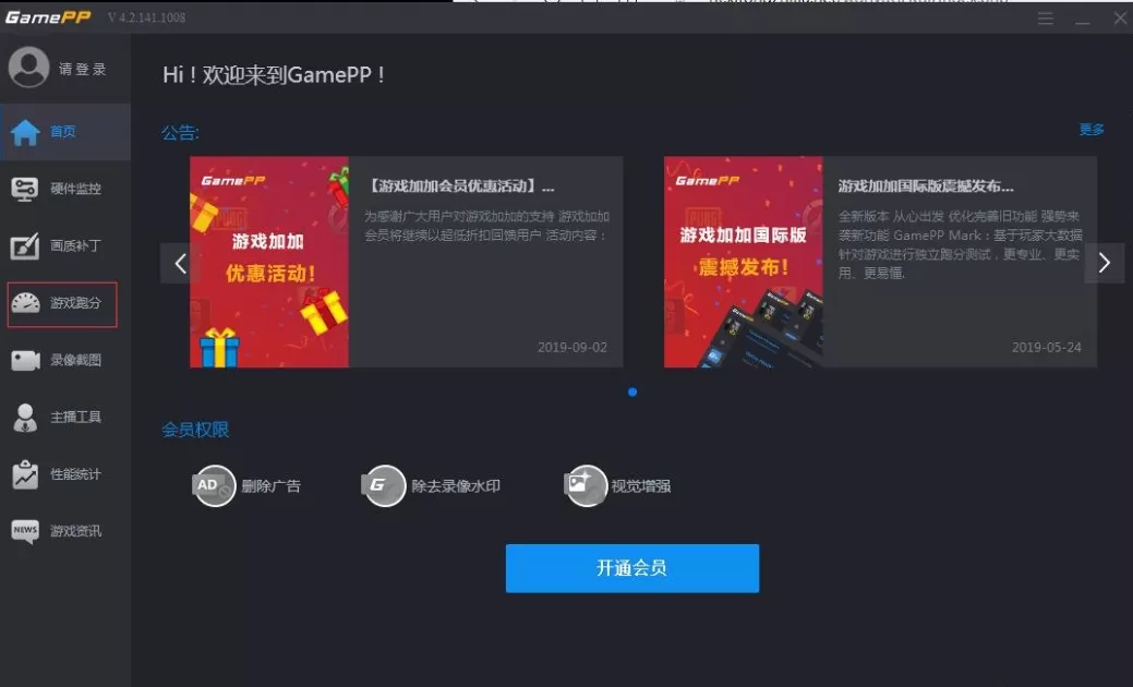 游戏加加怎么看游戏性能报告?游戏加加看游戏性能报告的方法