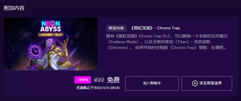 《霓虹深渊》DLC“时空陷阱”Epic和GOG免费领取