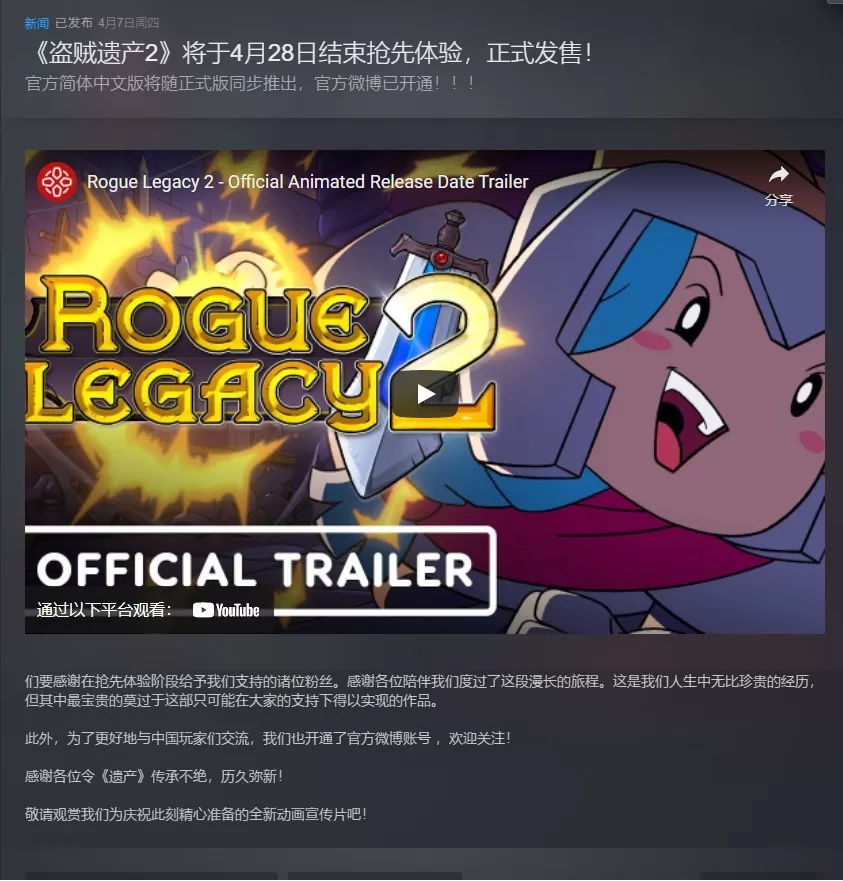 《盗贼遗产2》4月28日结束抢先体验正式发售 支持官方简中
