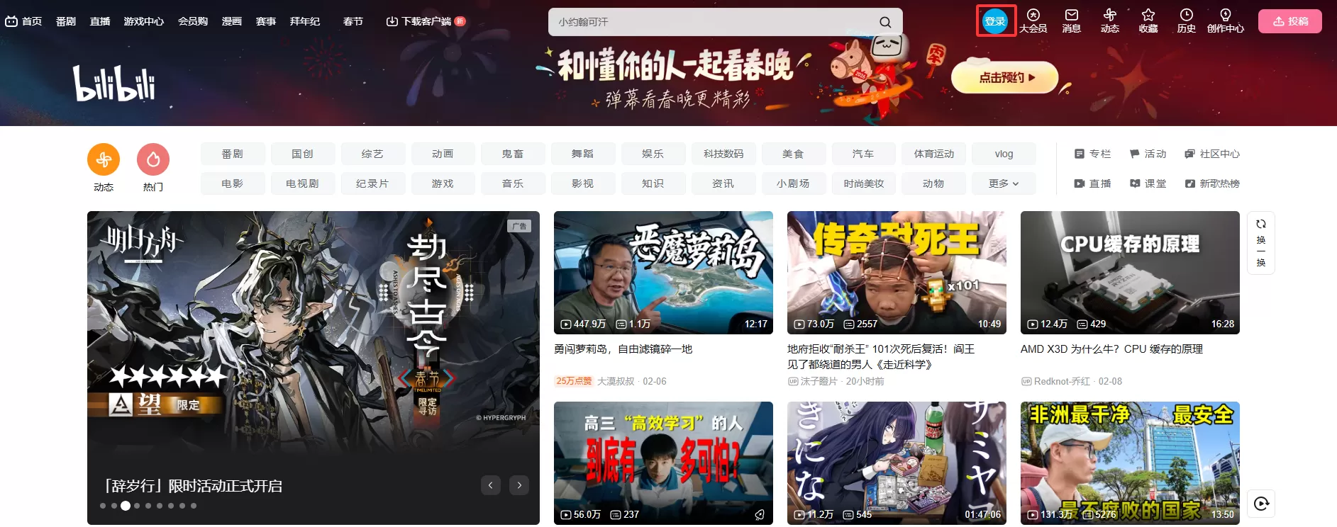 bilibili网页版入口官网_bilibili在线观看入口