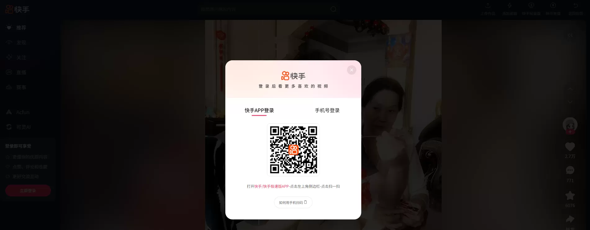 快手短视频在线观看入口_快手官网网页版入口在线观看