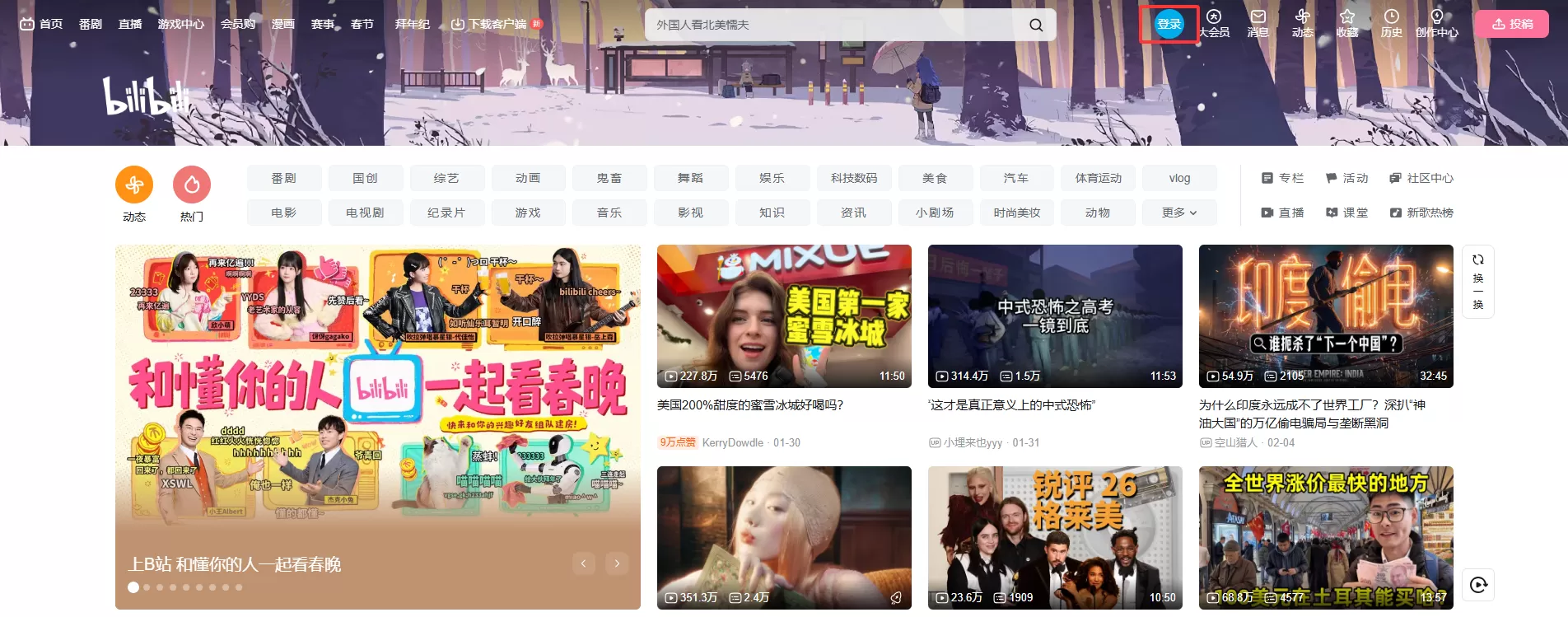 哔哩哔哩bilibili网页版入口_哔哩哔哩在线观看入口