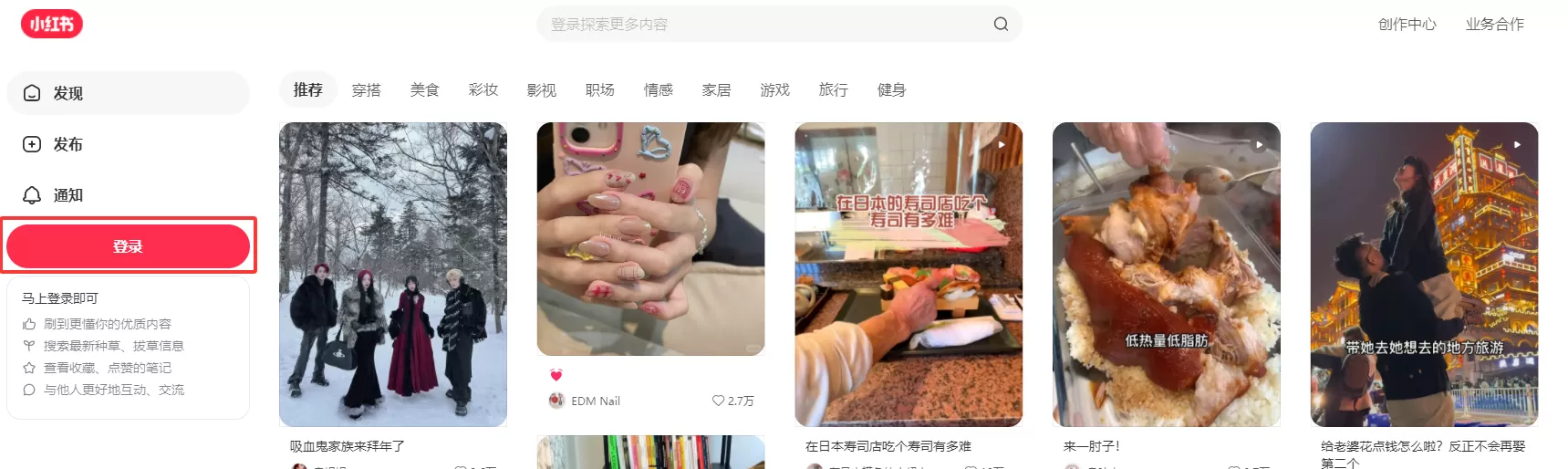 小红书网页版登录入口_小红书电脑版官网登录入口
