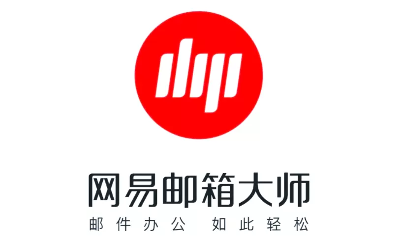 网易邮箱大师登录入口_网易邮箱大师网页版登录入口