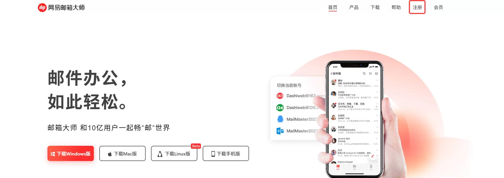 网易邮箱大师登录入口_网易邮箱大师网页版登录入口