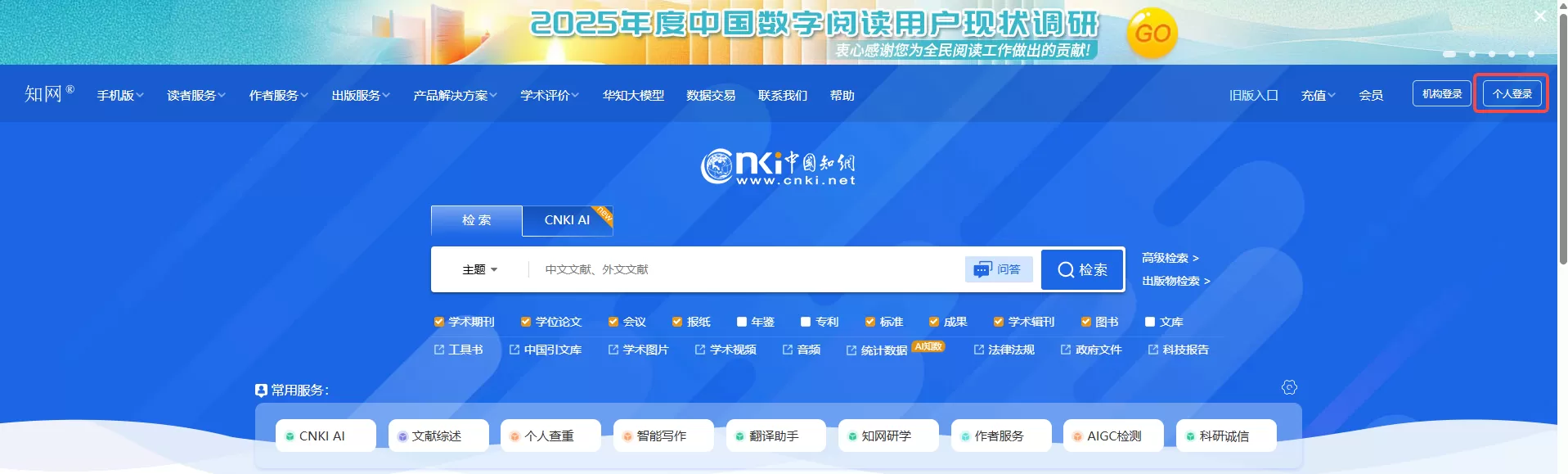中国知网官网入口_中国知网电脑版入口登录官网