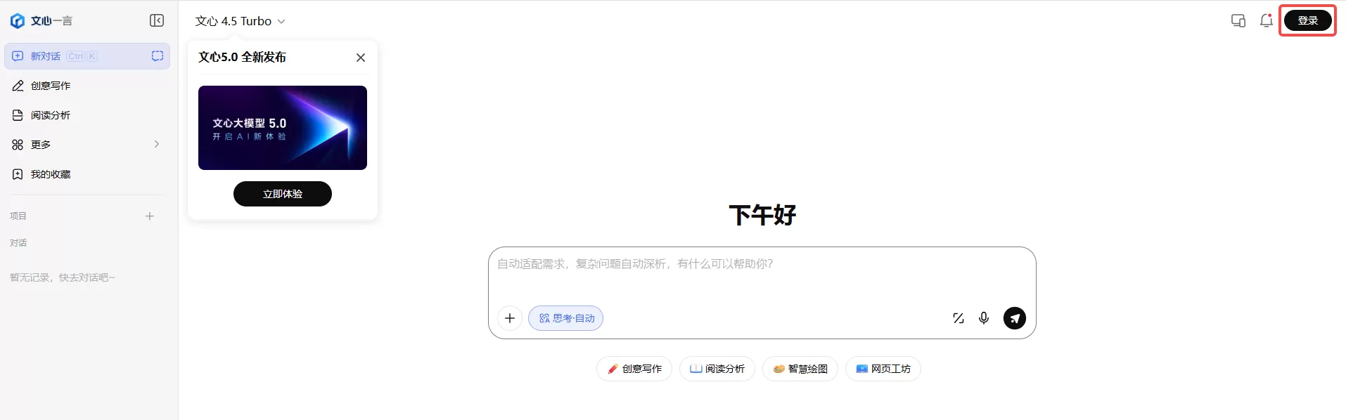 文心一言网页版入口_文心一言电脑版官网入口