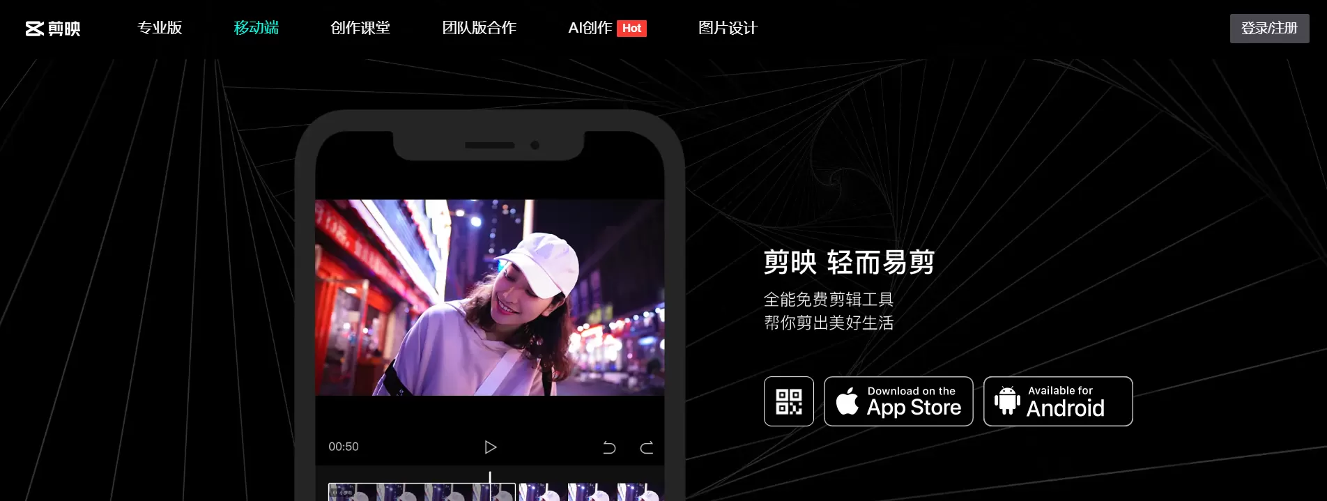 剪映电脑版官网首页入口_剪映网页版入口登录
