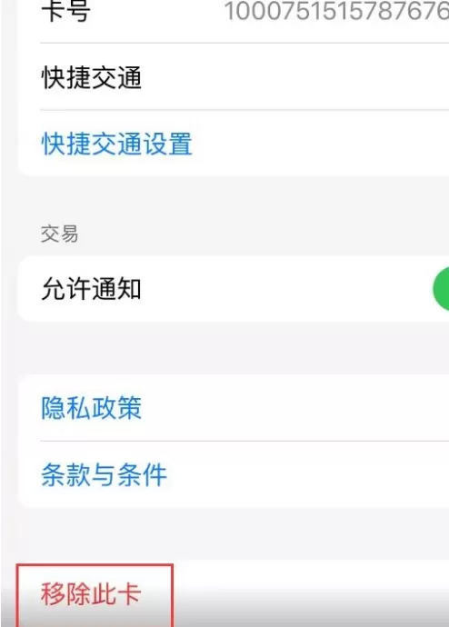 iphone钱包公交卡如何转移?iphone钱包公交卡转移操作步骤