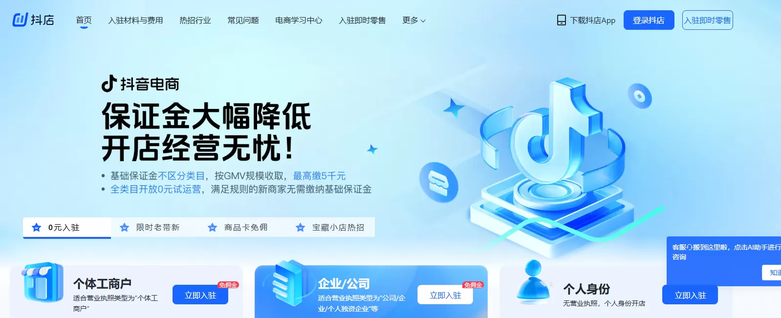 抖店官网网页版登录_抖店商家后台登录入口