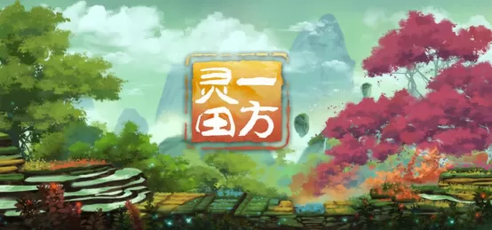 休闲RPG模拟经营游戏《一方灵田》即将上线发售EA版本 Steam测试招募已开启