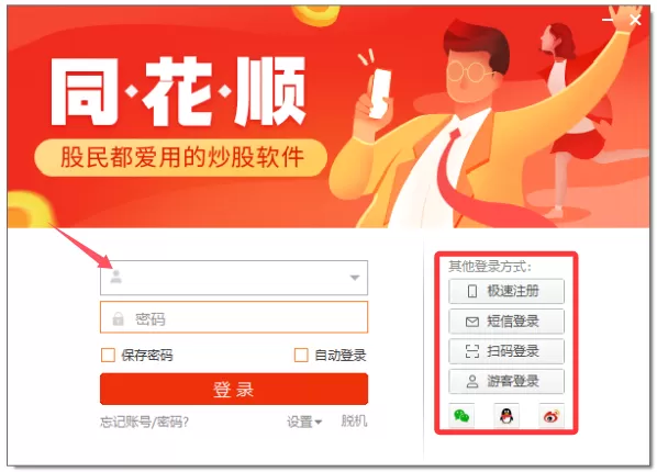 同花顺客户端如何登录?同花顺客户端登录的方法