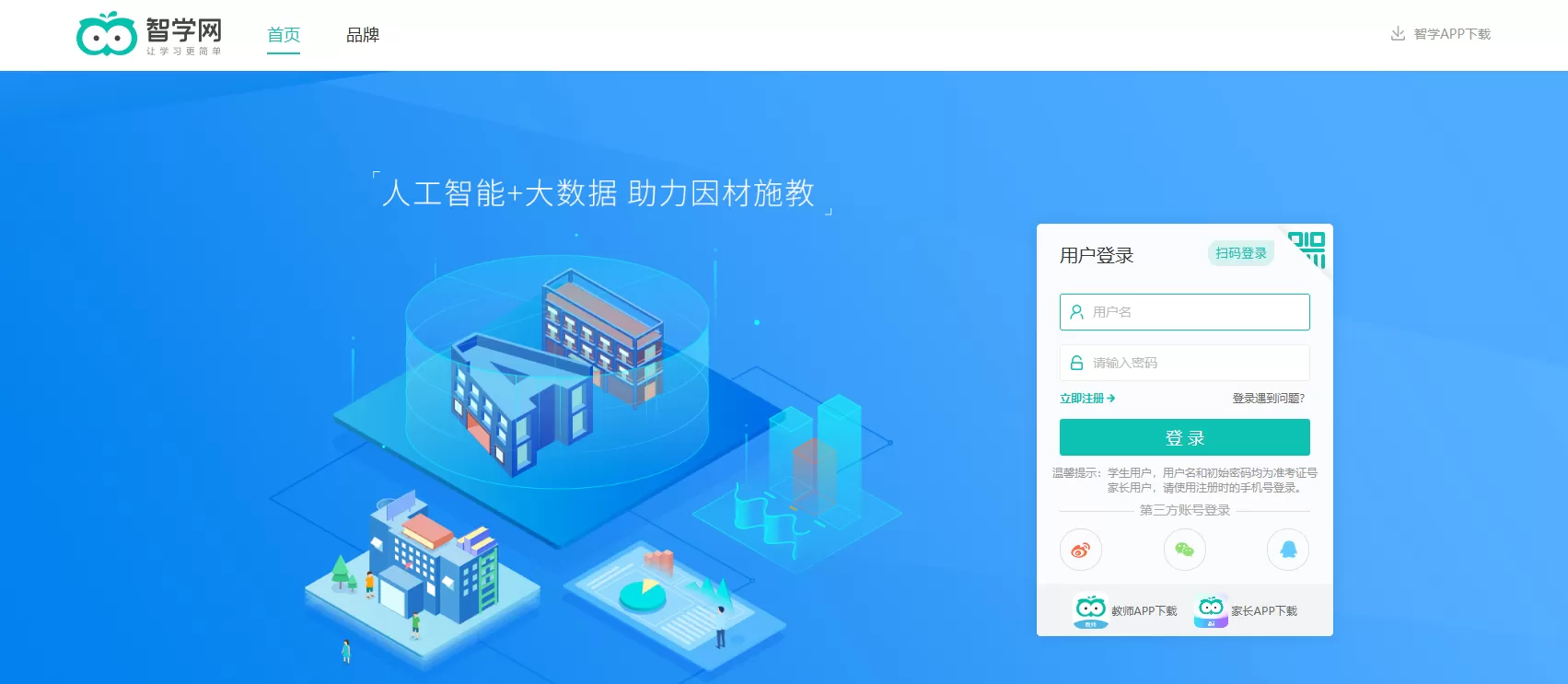 智学网网页版登录入口_智学网网页版登录入口