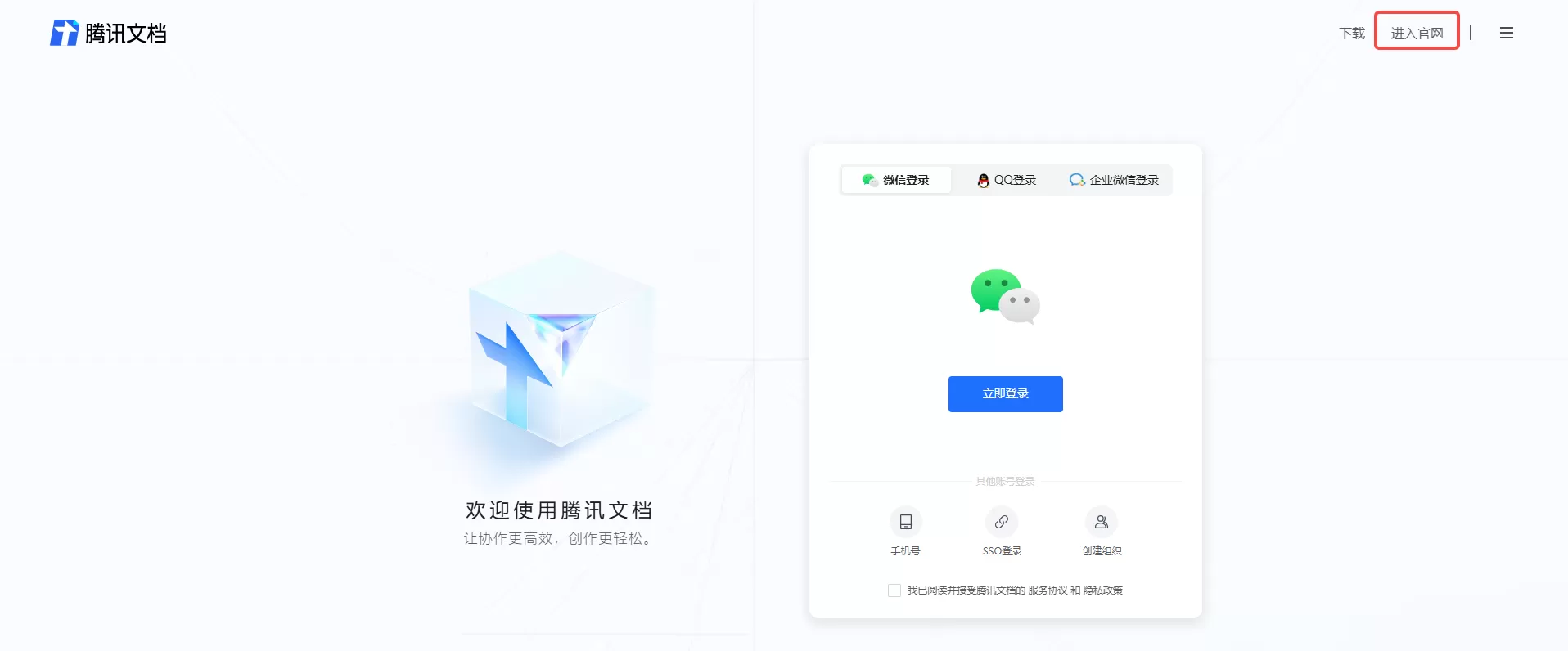 腾讯文档网页版登录入口_腾讯文档在线编辑官网入口