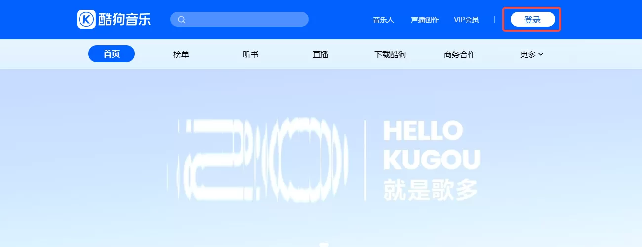 酷狗音乐网页版入口官网_酷狗音乐在线听歌官网