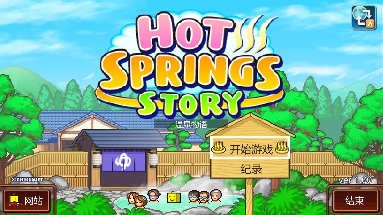 开罗五款游戏登陆Steam 《游戏开发物语》8折46.8元