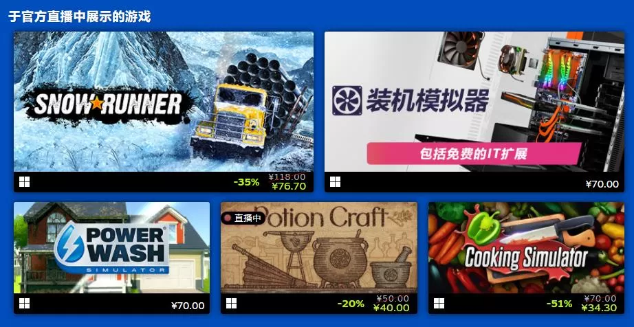 Steam“模拟游戏节:爱好版”正式开启 特卖活动同步上线