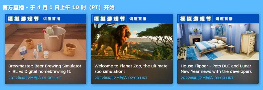 Steam“模拟游戏节:爱好版”正式开启 特卖活动同步上线