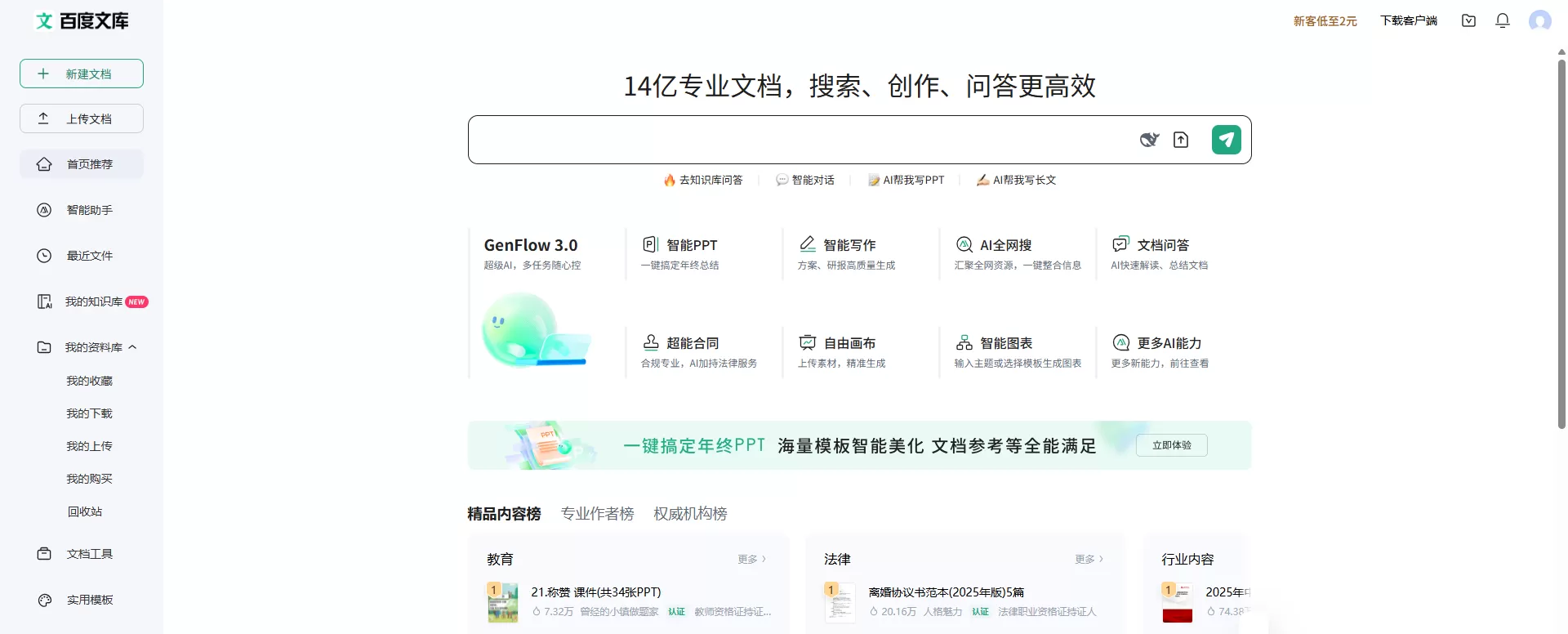 百度文库官网入口_百度文库网页版登录入口