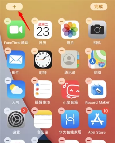 如何添加苹果手机日历小组件?苹果手机添加日历小组件教程