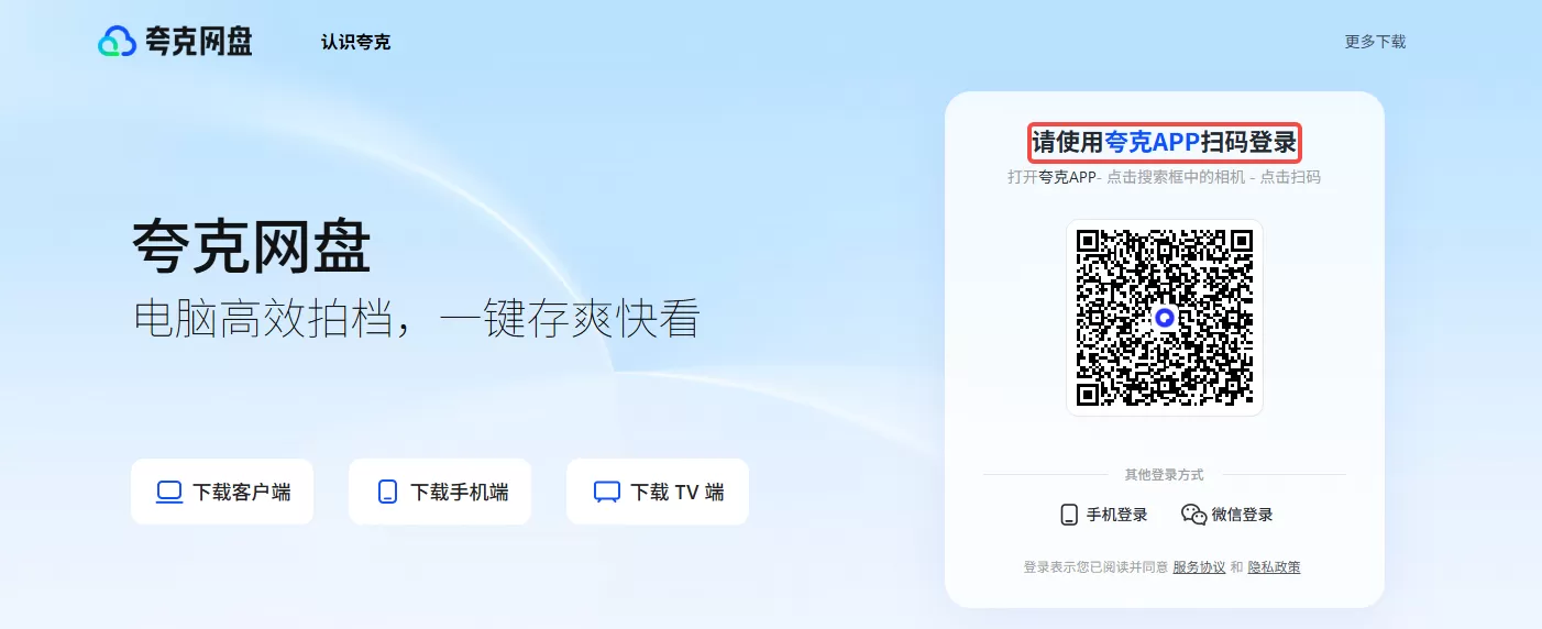 夸克网盘网页版入口官网_夸克网盘在线登录入口