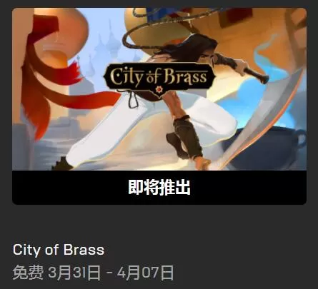 Epic喜加一:动作恐怖游戏《恶魔弹珠》免费领取