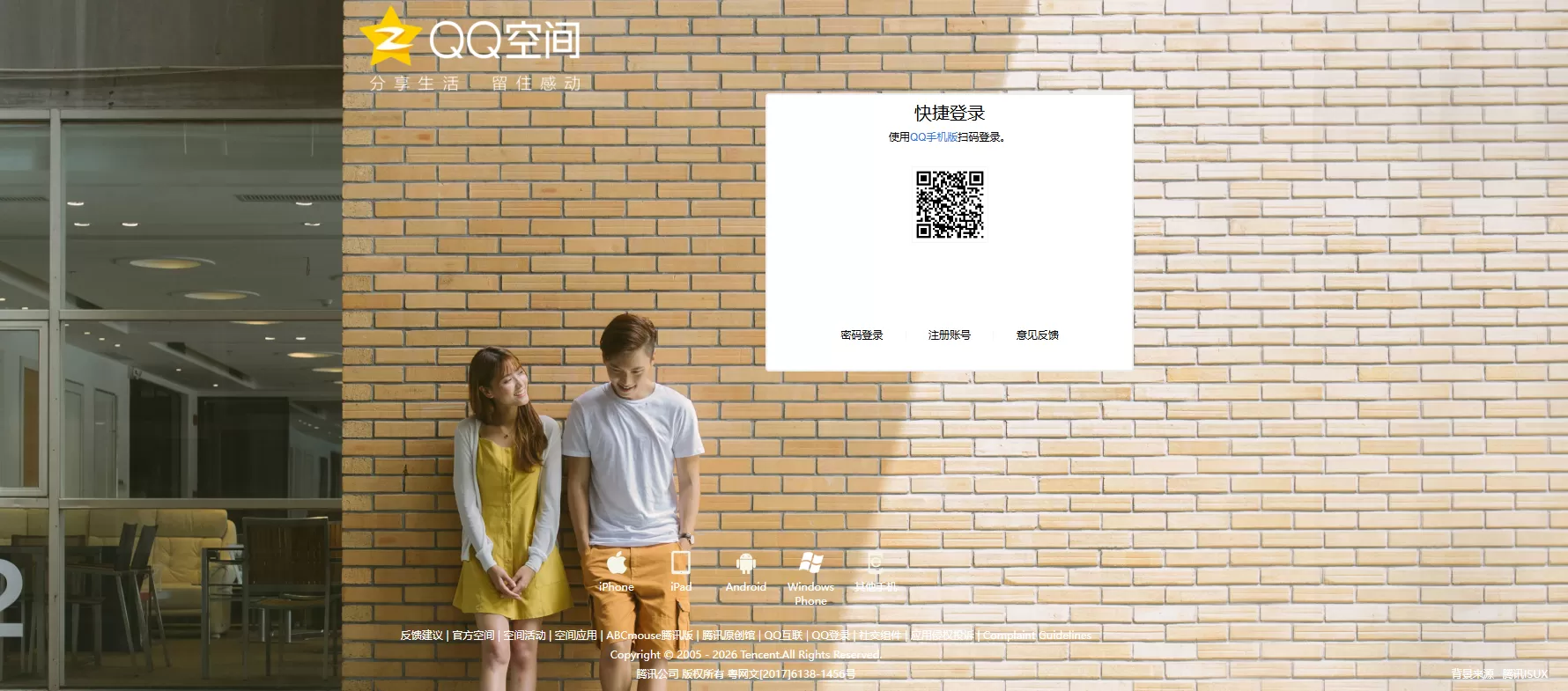 qq空间网页版登录入口_qq空间电脑版登录入口