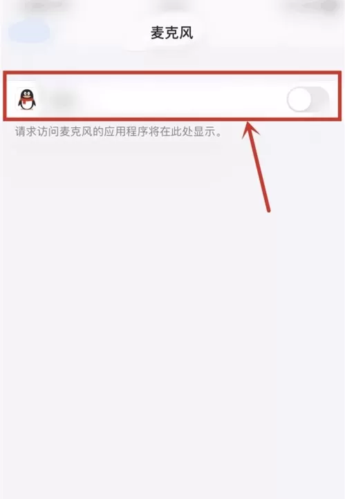 苹果手机怎样开启麦克风权限?苹果手机开启麦克风权限步骤