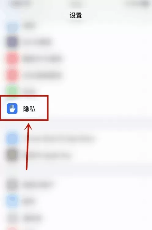苹果手机怎样开启麦克风权限?苹果手机开启麦克风权限步骤