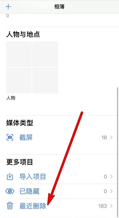 苹果12如何看最近清除照片?苹果12查看最近清除照片方法