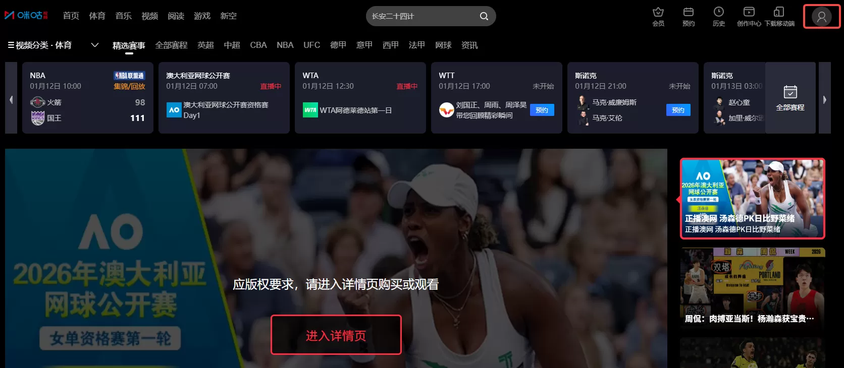 咪咕视频体育直播免费观看_咪咕视频在线观看官网入口