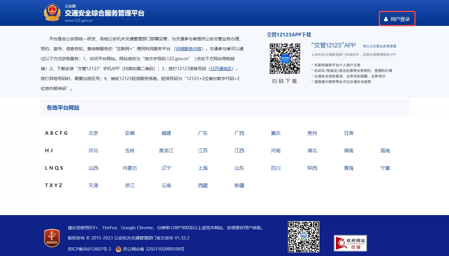 交管12123网页版官网登录入口_交管12123电脑版登录入口