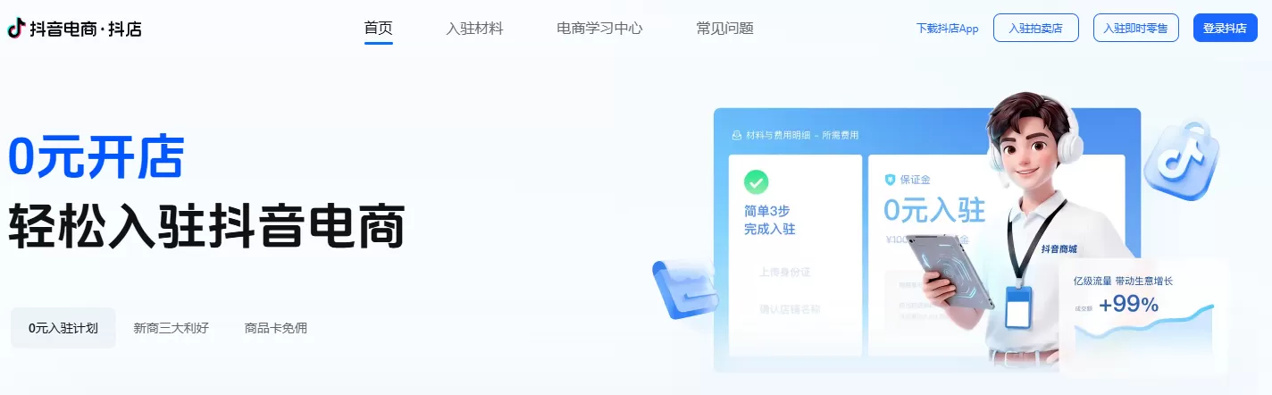 抖店官网网页版登录_抖店电脑网页版入口