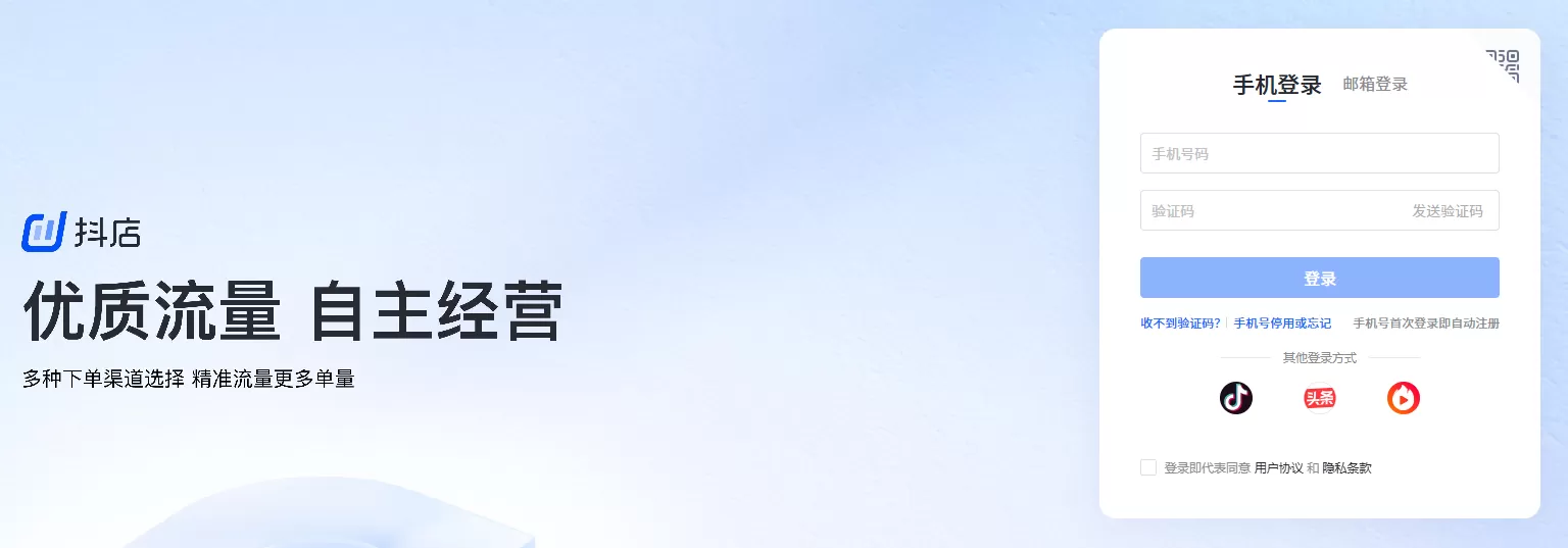 抖店官网网页版登录_抖店电脑网页版入口
