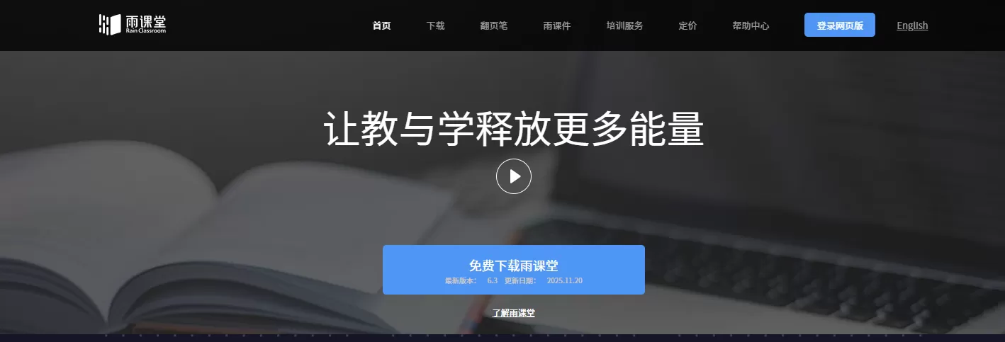 雨课堂网页版登录入口_雨课堂电脑版官网入口