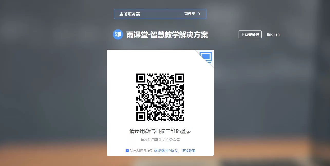 雨课堂网页版登录入口_雨课堂电脑版官网入口