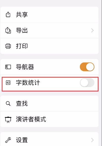 pages如何显示字数?pages显示字数的教程